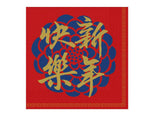 Chinese New Year Lunch Napkins 16pk